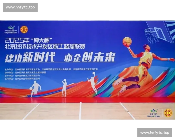 新时代篮球联赛推动城市文化交流与竞技精神融合发展之路